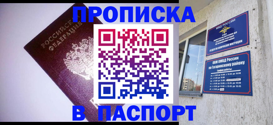 прописка ребенка в Бахчисарае