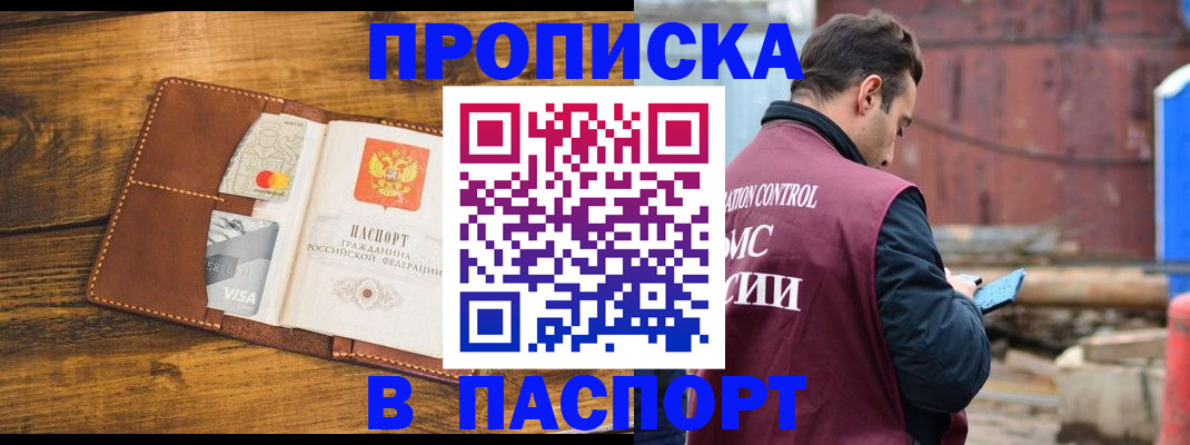 временная регистрация в Бахчисарае
