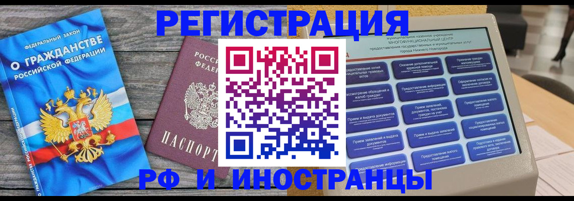 прописка в квартире в Бахчисарае