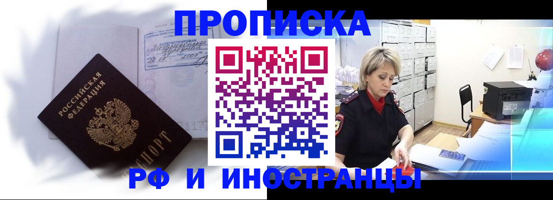 прописка регистрация в Бахчисарае