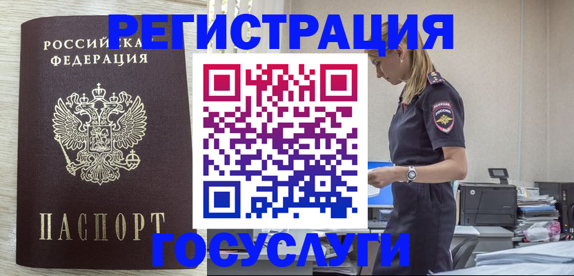 временная регистрация купить в Бахчисарае