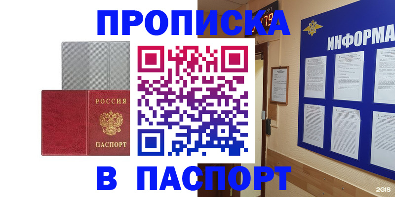 прописка штамп в Бахчисарае