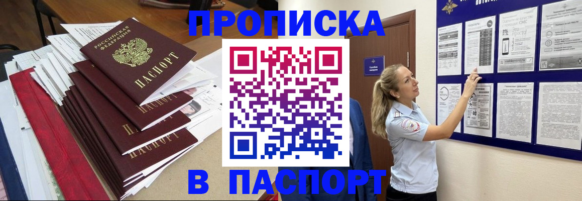 временная регистрация в Бахчисарае