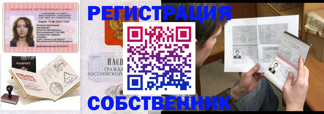 временная регистрация купить в Бахчисарае