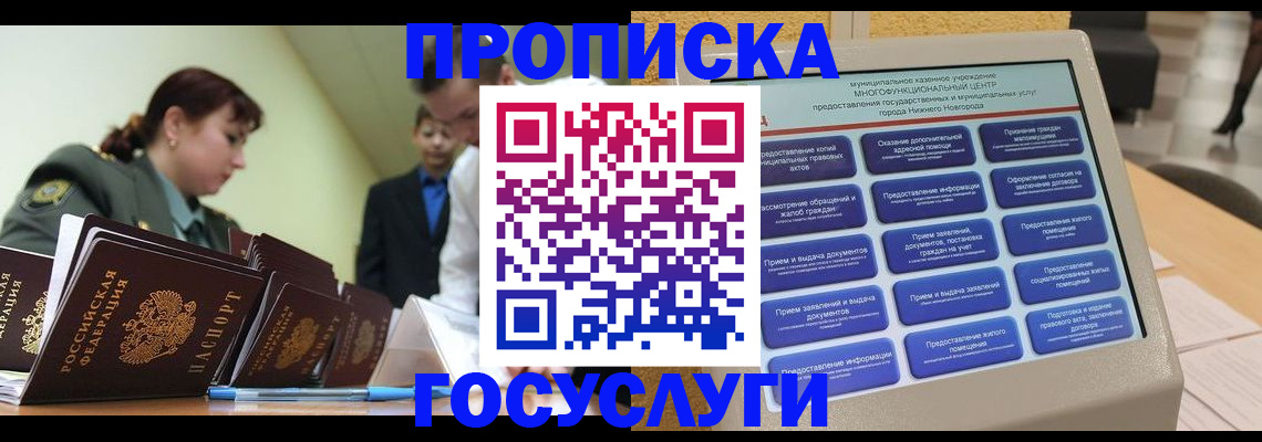 временная прописка в Бахчисарае