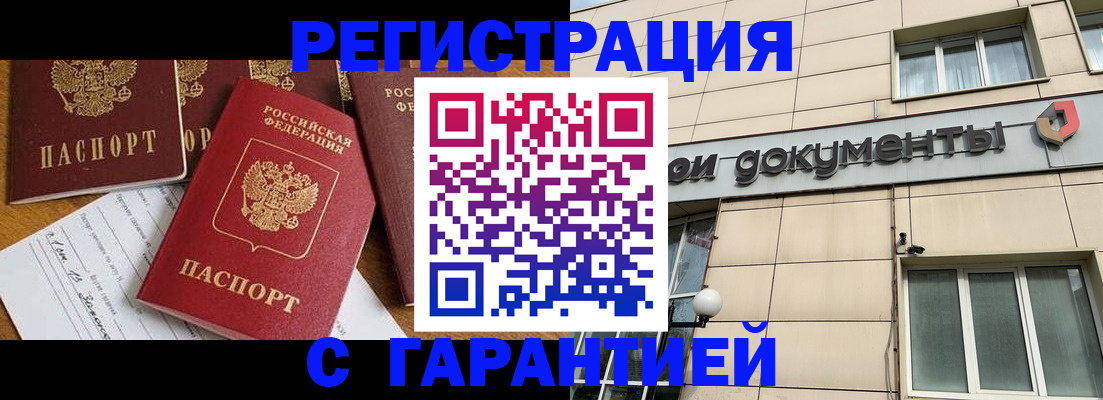 прописка иностранных граждан в Бахчисарае